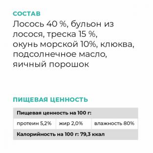 Корм консервированный полнорационный беззерновой для котят и кошек с чувствительным пищеварением с лососем и морской рыбой, 0.1кг