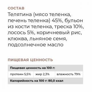Корм консервированный полнорационный для котят и кошек с телятиной и треской, 0.1кг