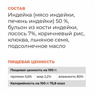 Корм консервированный полнорационный для котят и кошек с индейкой и лососем, 0.1кг