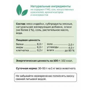 Премиум паштет с индейкой для кошек, 70% мяса, 0.1кг