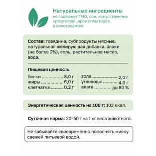 Премиум паштет с говядиной для кошек, 70% мяса, 0.1кг