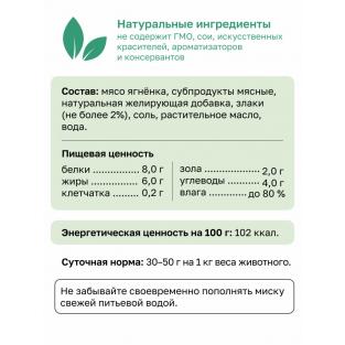 Премиум паштет с ягнёнком для кошек, 70% мяса, 0.1кг