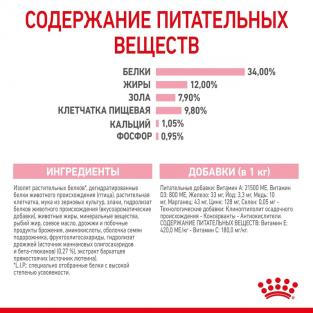 Для котят с момента операции до 12 мес. (Kitten Sterilized), 2кг, БРАК УПАКОВКИ