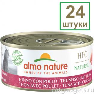 Набор 24 штуки по 150 г Консервы для Кошек с Курицей и Тунцом (HFC - Natural - Tuna and Chicken) 3.6кг