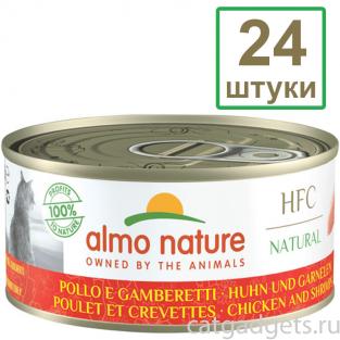 Набор 24 штуки по 150 г Консервы для кошек с Курицей и Креветками (Natural - Chicken and Shrimps) 3.6кг