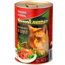 Консервы для кошек говядина и печень в соусе