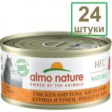 Набор 24 штуки по 70 г Консервы для Кошек с Курицей и Тунцом 75% мяса (HFC - Natural - Chicken and Tuna) 1.68кг