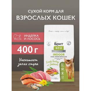 БРИТ КЕА Сухой корм с индейкой и лососем для взрослых домашних кошек INDOOR STOOL ODOUR REDUCT, 0,4кг