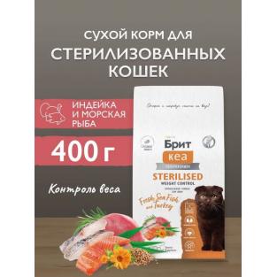 БРИТ КЕА Сухой корм с морской рыбой и индейкой для стерилизованных кошек WEIGHT CONTROL, 0,4кг