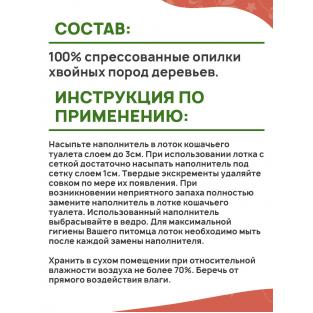 Древесный наполнитель Лесная свежесть мелкие гранулы 9л 3кг