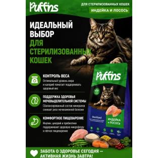 Корм для кошек сухой Sterilized Индейка и Лосось 10кг