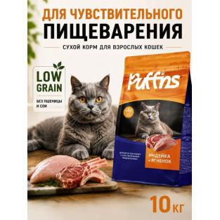 Корм для кошек сухой Sterilized Индейка и Ягнёнок 10кг