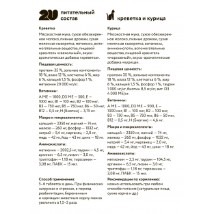 Мультивитаминное лакомство для кастрированных котов и стерилизованных кошек с метионином, sterilised, 60таб