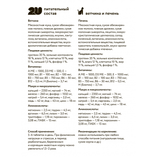 Витаминное лакомство для кошек "для вывода шерсти", 60таб