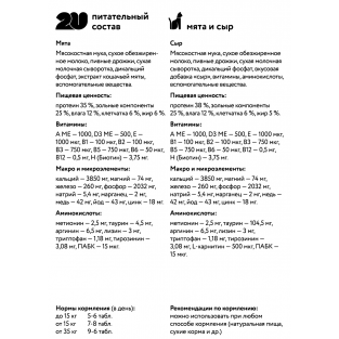 Витаминное лакомство для кошек "Для хорошего настроения", 60 таб.