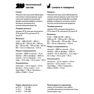 Витаминное лакомство для кошек "Для здоровья зубов и костей", 60 таб.