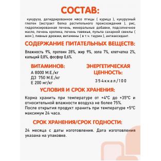 Сухой корм для стерилизованных кошек и кастрированных котов с кроликом и печенью, 1.8кг
