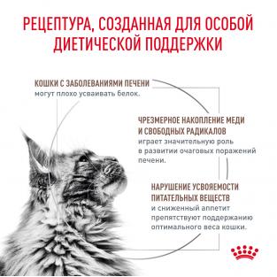 Корм сухой для кошек лечение печени Hepatic, 0,35кг