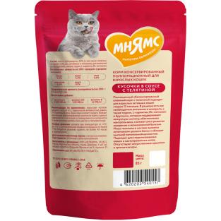 Кусочки в соусе с телятиной для активных кошек пауч, 85г Кусочки в соусе с телятиной для активных кошек пауч, 85г