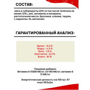 Кусочки в соусе с телятиной для активных кошек пауч, 85г Кусочки в соусе с телятиной для активных кошек пауч, 85г