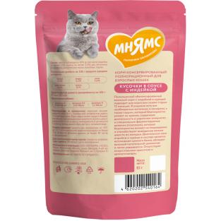 Кусочки в соусе с индейкой для выведения шерсти у кошек пауч, 85г Кусочки в соусе с индейкой для выведения шерсти у кошек пауч, 85г