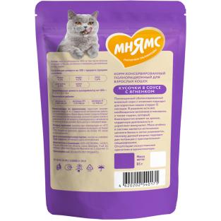 Кусочки в соусе с ягненком для комфортного пищеварения у кошек пауч, 85г Кусочки в соусе с ягненком для комфортного пищеварения у кошек пауч, 85г