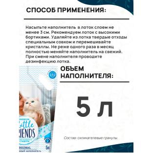Наполнитель силикагелевый для туалета кошек Little Friends Original, 5л, 2кг Наполнитель силикагелевый для туалета кошек Little Friends Original, 5л, 2кг