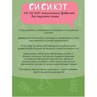 Древесный наполнитель для туалета кошек, 16л/6кг Древесный наполнитель для туалета кошек, 16л/6кг