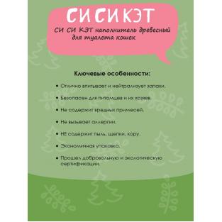Древесный наполнитель для туалета кошек, 16л/6кг Древесный наполнитель для туалета кошек, 16л/6кг