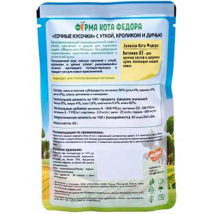 Паучи Ферма кота Фёдора мясные кусочки для кошек с уткой, кроликом и дичью, 85г Паучи Ферма кота Фёдора мясные кусочки для кошек с уткой, кроликом и дичью, 85г