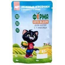 Паучи Ферма кота Фёдора сочные кусочки в желе для котят с ягненком, 85г