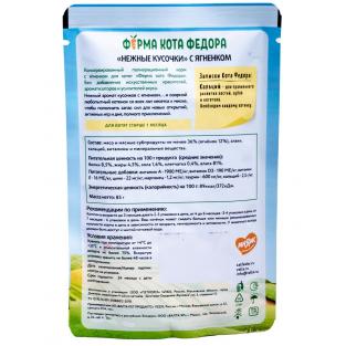 Паучи Ферма кота Фёдора сочные кусочки в желе для котят с ягненком, 85г Паучи Ферма кота Фёдора сочные кусочки в желе для котят с ягненком, 85г