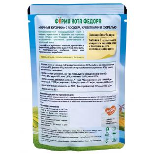 Паучи Ферма кота Фёдора рыбные кусочки для кошек с лососем, креветками и форелью, 85г Паучи Ферма кота Фёдора рыбные кусочки для кошек с лососем, креветками и форелью, 85г