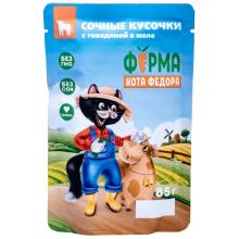 Паучи Ферма кота Фёдора сочные кусочки в желе для кошек с говядиной, 85г