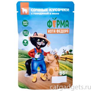 Паучи Ферма кота Фёдора сочные кусочки в желе для кошек с говядиной, 85г Паучи Ферма кота Фёдора сочные кусочки в желе для кошек с говядиной, 85г