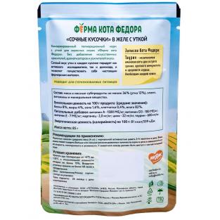 Паучи Ферма кота Фёдора сочные кусочки в желе для кошек с уткой, 85г