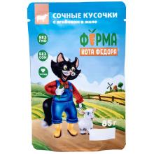 Паучи Ферма кота Фёдора сочные кусочки в желе для кошек с ягненком, 85г
