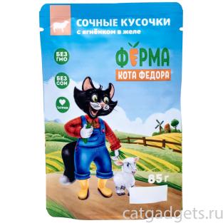 Паучи Ферма кота Фёдора сочные кусочки в желе для кошек с ягненком, 85г Паучи Ферма кота Фёдора сочные кусочки в желе для кошек с ягненком, 85г