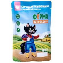 Паучи Ферма кота Фёдора сочные кусочки в соусе для кошек с индейкой, 85г