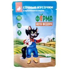Паучи Ферма кота Фёдора сочные кусочки в соусе для кошек с кроликом, 85г