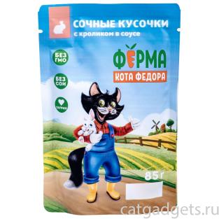 Паучи Ферма кота Фёдора сочные кусочки в соусе для кошек с кроликом, 85г Паучи Ферма кота Фёдора сочные кусочки в соусе для кошек с кроликом, 85г