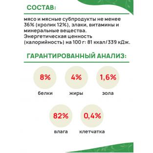 Паучи Ферма кота Фёдора сочные кусочки в соусе для кошек с кроликом, 85г Паучи Ферма кота Фёдора сочные кусочки в соусе для кошек с кроликом, 85г