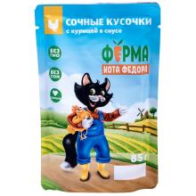 Паучи Ферма кота Фёдора сочные кусочки в соусе для кошек с курицей, 85г
