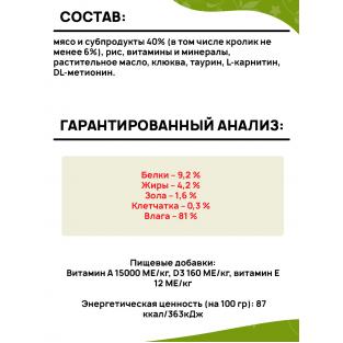 Кусочки в соусе с кроликом для стерилизованных кошек пауч, 85г Кусочки в соусе с кроликом для стерилизованных кошек пауч, 85г