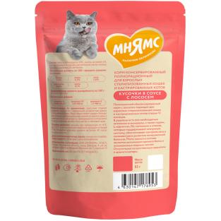 Кусочки в соусе с лососем для стерилизованных кошек пауч, 85г Кусочки в соусе с лососем для стерилизованных кошек пауч, 85г