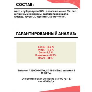 Кусочки в соусе с лососем для стерилизованных кошек пауч, 85г Кусочки в соусе с лососем для стерилизованных кошек пауч, 85г