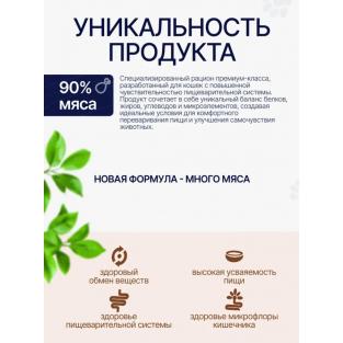 Сухой корм для взрослых кошек с чувствительным пищеварением Индейка, 0,4кг