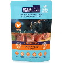 Паучи Sterilized для стерилизованных кошек Кролик и сердце в соусе, 85г