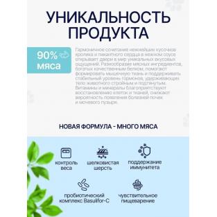 Паучи Sterilized для стерилизованных кошек Кролик и сердце в соусе, 85г