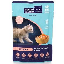 Паучи Kitten для котят Индейка и лосось в желе, 85г